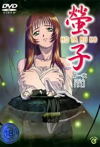 Hotaruko 1 — hentai manga cover on Fhentai