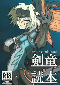 Sword  Dragon Dokuhon - hentai manga cover image