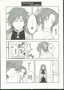 Page 11 of Koi Tsumugi - preview thumbnail