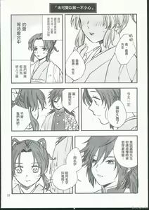 Page 31 of Koi Tsumugi - preview thumbnail