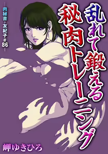 Page 2 of 肉秘書・友紀子 Vol.26 - preview thumbnail