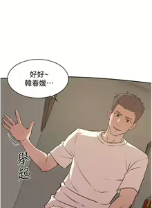 Page 51 of 好友的私生活 - preview thumbnail