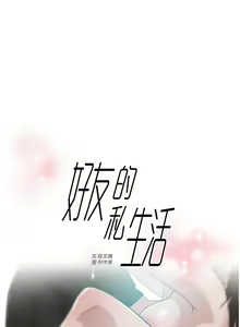 Page 744 of 好友的私生活 - preview thumbnail