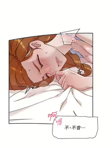 Page 157 of 好友的私生活 - preview thumbnail