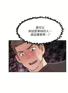 Page 165 of 好友的私生活 - preview thumbnail