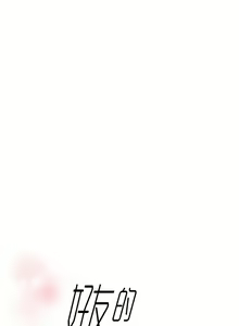Page 169 of 好友的私生活 - preview thumbnail