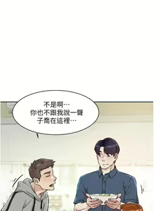 Page 380 of 好友的私生活 - preview thumbnail