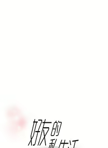 Page 507 of 好友的私生活 - preview thumbnail
