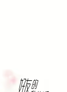 Page 638 of 好友的私生活 - preview thumbnail