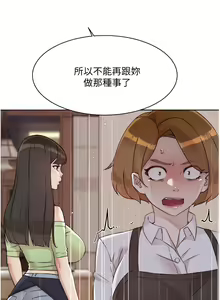 Page 152 of 好友的私生活 - preview thumbnail