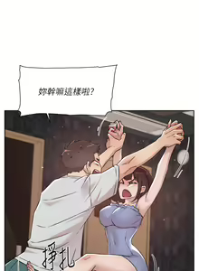 Page 424 of 好友的私生活 - preview thumbnail