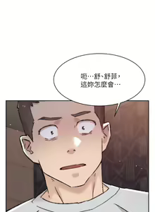 Page 428 of 好友的私生活 - preview thumbnail