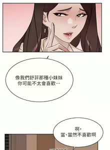 Page 158 of 好友的私生活 - preview thumbnail