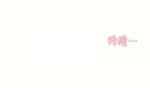 Page 161 of 好友的私生活 - preview thumbnail