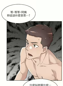 Page 212 of 好友的私生活 - preview thumbnail