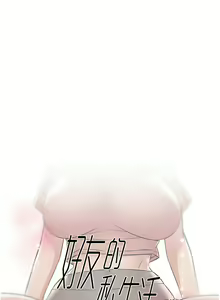 Page 360 of 好友的私生活 - preview thumbnail