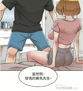 Page 365 of 好友的私生活 - preview thumbnail
