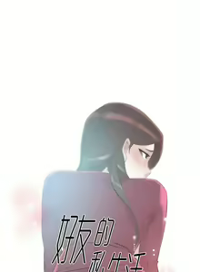 Page 668 of 好友的私生活 - preview thumbnail