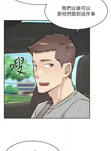 Page 53 of 好友的私生活 - preview thumbnail