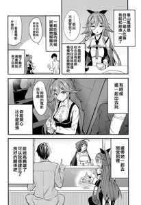 Page 4 of Yamakaze to Nakayoku Naru made - preview thumbnail