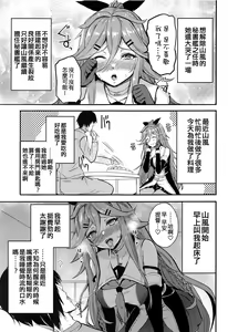 Page 5 of Yamakaze to Nakayoku Naru made - preview thumbnail