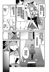 Page 6 of Yamakaze to Nakayoku Naru made - preview thumbnail