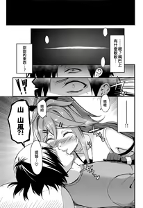 Page 7 of Yamakaze to Nakayoku Naru made - preview thumbnail