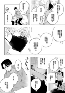 Page 16 of Ookami-kun no Ai wa Chotto Fukigen 1-2 | 狼君的爱有些让人扫兴 1-2 - preview thumbnail
