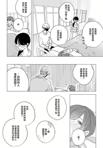 Page 28 of Ookami-kun no Ai wa Chotto Fukigen 1-2 | 狼君的爱有些让人扫兴 1-2 - preview thumbnail