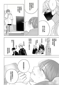 Page 30 of Ookami-kun no Ai wa Chotto Fukigen 1-2 | 狼君的爱有些让人扫兴 1-2 - preview thumbnail