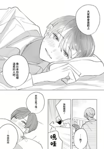 Page 32 of Ookami-kun no Ai wa Chotto Fukigen 1-2 | 狼君的爱有些让人扫兴 1-2 - preview thumbnail