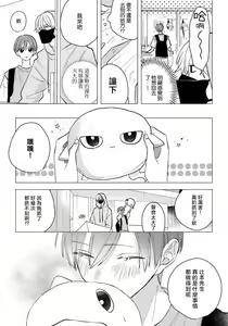 Page 67 of Ookami-kun no Ai wa Chotto Fukigen 1-2 | 狼君的爱有些让人扫兴 1-2 - preview thumbnail