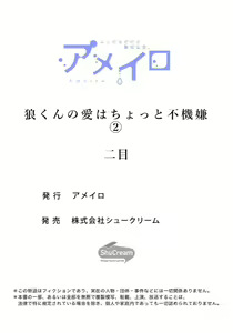 Page 85 of Ookami-kun no Ai wa Chotto Fukigen 1-2 | 狼君的爱有些让人扫兴 1-2 - preview thumbnail
