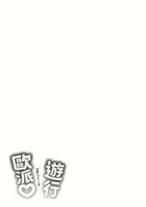 Page 181 of ぱい♡ぱれーど｜歐派遊行 - 無修正 - preview thumbnail