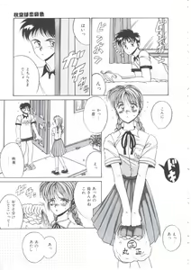 Page 112 of Itsudatte Secret - preview thumbnail