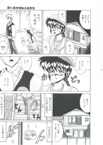 Page 144 of Itsudatte Secret - preview thumbnail