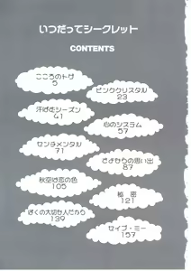 Page 172 of Itsudatte Secret - preview thumbnail