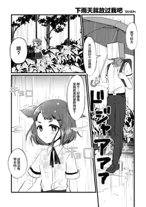 Page 2 of Ame no Hi dattara Yurushite yo | 下雨天就放过我吧 - preview thumbnail