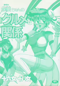 Page 5 of Ayumi-chan no Gourmet na Kankei - preview thumbnail