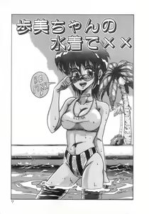 Page 9 of Ayumi-chan no Gourmet na Kankei - preview thumbnail