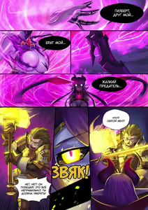 Page 8 of Demon lord | Королева демонов - preview thumbnail