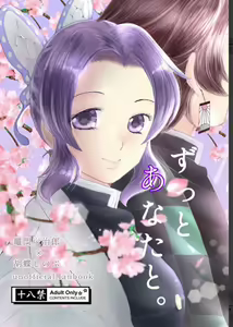 Zutto, Anata to. - hentai manga cover image