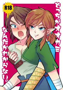 Docchi ga Ookami Nandaka Wakaranai. — hentai manga cover on Fhentai