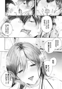 Page 125 of Ii mo Amai mo Kimi to Dake. - You're the only one I love. - preview thumbnail
