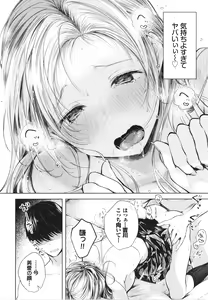 Page 147 of Ii mo Amai mo Kimi to Dake. - You're the only one I love. - preview thumbnail