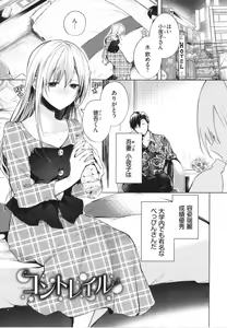 Page 154 of Ii mo Amai mo Kimi to Dake. - You're the only one I love. - preview thumbnail