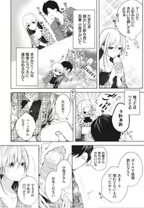 Page 155 of Ii mo Amai mo Kimi to Dake. - You're the only one I love. - preview thumbnail