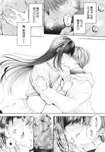 Page 16 of Ii mo Amai mo Kimi to Dake. - You're the only one I love. - preview thumbnail