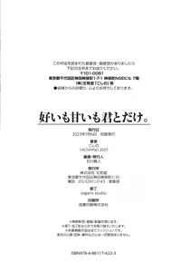Page 195 of Ii mo Amai mo Kimi to Dake. - You're the only one I love. - preview thumbnail