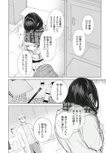 Page 73 of Ii mo Amai mo Kimi to Dake. - You're the only one I love. - preview thumbnail